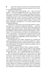 Жизнь Клима Самгина. В 2-х книгах. Книга 1 — изображение 8