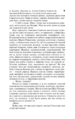 Жизнь Клима Самгина. В 2-х книгах. Книга 1 — изображение 9