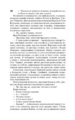 Жизнь Клима Самгина. В 2-х книгах. Книга 1 — изображение 10