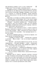 Жизнь Клима Самгина. В 2-х книгах. Книга 2 — изображение 11