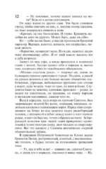Жизнь Клима Самгина. В 2-х книгах. Книга 2 — изображение 12