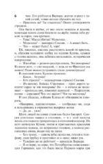 Жизнь Клима Самгина. В 2-х книгах. Книга 2 — изображение 6