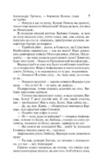 Жизнь Клима Самгина. В 2-х книгах. Книга 2 — изображение 7