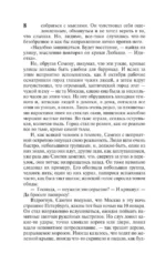 Жизнь Клима Самгина. В 2-х книгах. Книга 2 — изображение 8