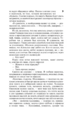 Жизнь Клима Самгина. В 2-х книгах. Книга 2 — изображение 9