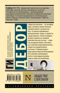 Общество спектакля — Философия