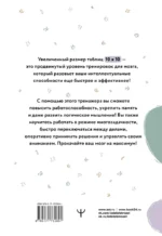 Большие таблицы Шульте 10х10. Интенсивный тренинг для мозга на 1 месяц. Отбивки: память, внимание, интеллект — изображение 2