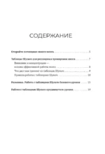 Большие таблицы Шульте 10х10. Интенсивный тренинг для мозга на 1 месяц. Отбивки: память, внимание, интеллект — изображение 3