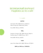 Кето-лайт для здорового похудения. Вкусные рецепты на каждый день — изображение 9
