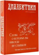 Диалектики. Слова, о которых вы никогда не слышали — изображение 2