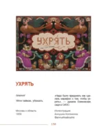 Диалектики. Слова, о которых вы никогда не слышали — изображение 15