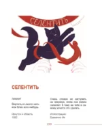 Диалектики. Слова, о которых вы никогда не слышали — изображение 16