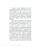 Новые слова. Нетудашка или сердцежмяк? — изображение 13