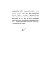 Новые слова. Нетудашка или сердцежмяк? — изображение 15