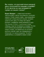 Новые слова. Нетудашка или сердцежмяк? — изображение 3
