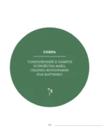 Новые слова. Нетудашка или сердцежмяк? — изображение 7