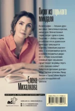 Пирог из горького миндаля — изображение 2