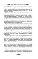 Факультет неприятностей — изображение 8