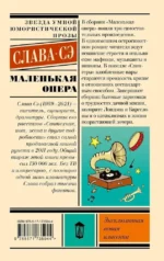 Маленькая опера — изображение 3