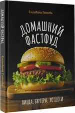 Домашний фастфуд. Пицца, бургеры, хот-доги — изображение 2