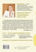 Азбука воспитания. Как вести семейный корабль к гавани счастья без конфликтов, криков и угроз — изображение 3