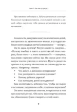 Азбука воспитания. Как вести семейный корабль к гавани счастья без конфликтов, криков и угроз — изображение 8