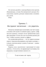 Азбука воспитания. Как вести семейный корабль к гавани счастья без конфликтов, криков и угроз — изображение 9