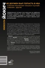 Никола Йокич. Неизвестная история чемпиона НБА. Чего ты такой серьёзный? — изображение 3