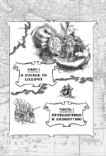 Путешествия Гулливера = Gulliver's Travels — изображение 14