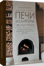 Печи из кирпича своими руками. Проверенная временем классика в современном дизайне — изображение 2