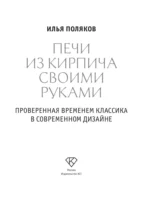 Печи из кирпича своими руками. Проверенная временем классика в современном дизайне — изображение 4