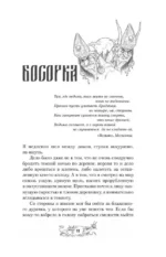 Нечисть. Ведун — изображение 9