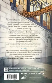 Саттия. Турнир двух лун — Русская фантастика, фэнтези