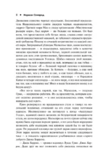 Жук Джек Баррон. Солариане — изображение 4