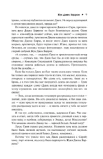 Жук Джек Баррон. Солариане — изображение 5