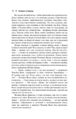 Жук Джек Баррон. Солариане — изображение 6