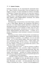 Жук Джек Баррон. Солариане — изображение 7