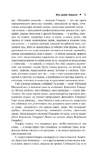 Жук Джек Баррон. Солариане — изображение 8