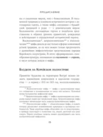 Корейские мифы. Исследование сказаний о токкэби, кумихо, богах и духах — изображение 14