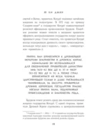Корейские мифы. Исследование сказаний о токкэби, кумихо, богах и духах — изображение 15