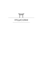 Корейские мифы. Исследование сказаний о токкэби, кумихо, богах и духах — изображение 7