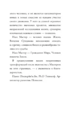 Бумажный посох. Буквоводство по эксплуатации судьбы — изображение 11