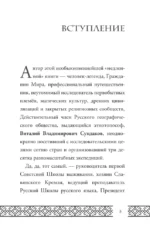 Бумажный посох. Буквоводство по эксплуатации судьбы — изображение 5