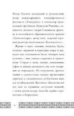 Бумажный посох. Буквоводство по эксплуатации судьбы — изображение 6
