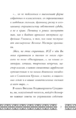 Бумажный посох. Буквоводство по эксплуатации судьбы — изображение 7