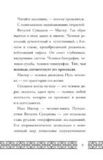 Бумажный посох. Буквоводство по эксплуатации судьбы — изображение 9