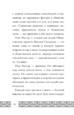 Бумажный посох. Буквоводство по эксплуатации судьбы — изображение 10