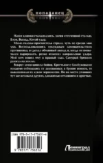 Уроки черного бусидо — изображение 2