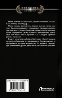 Уроки черного бусидо — Русская фантастика, фэнтези