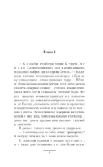 Уроки черного бусидо — изображение 3
